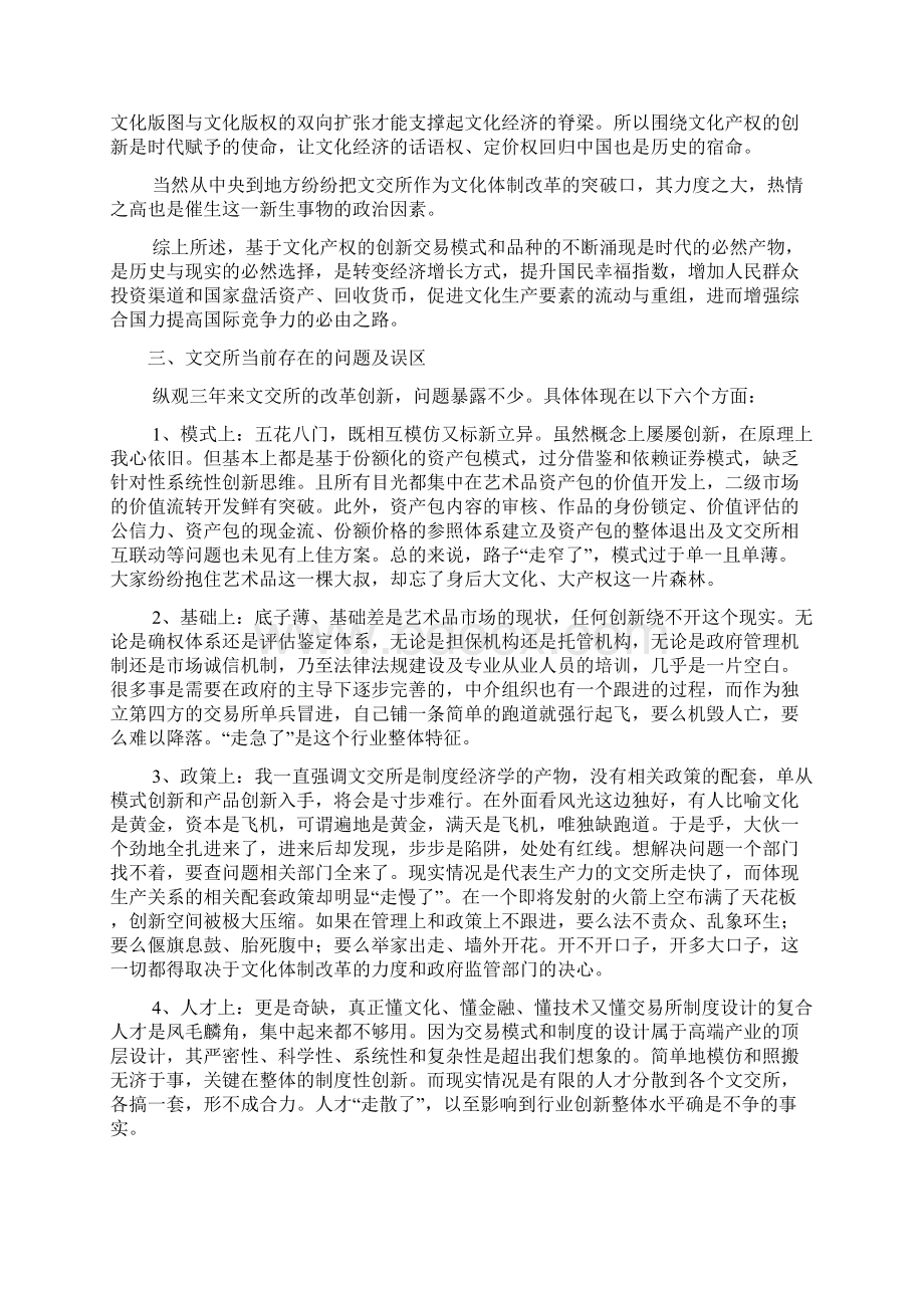 彭中天 自省 自律 自强共识共进共赢.docx_第3页