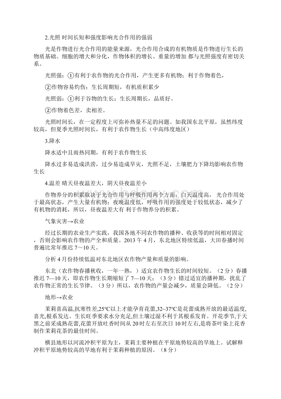 高中地理专题农业区位 分析Word文档格式.docx_第3页