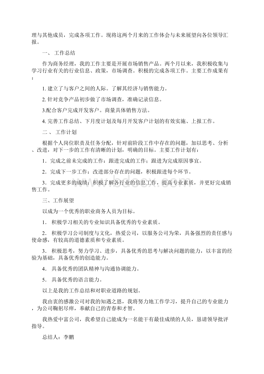 个人工作总结与展望与个人工作总结与计划汇编文档格式.docx_第3页