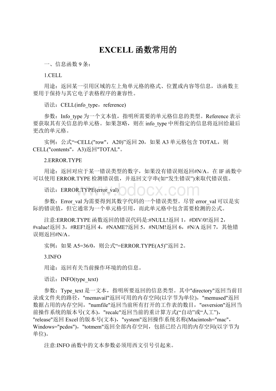 EXCELL函数常用的.docx_第1页