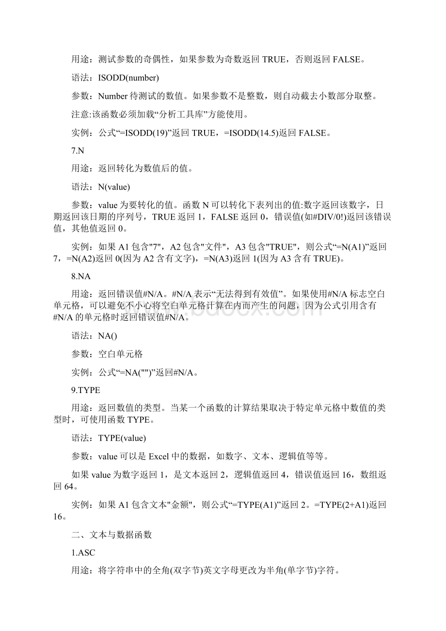 EXCELL函数常用的.docx_第3页