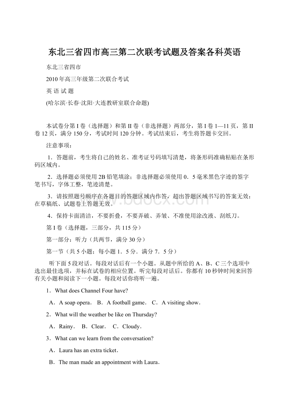 东北三省四市高三第二次联考试题及答案各科英语.docx