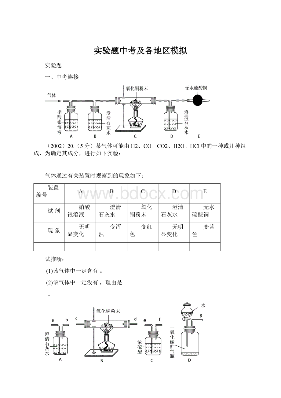 实验题中考及各地区模拟Word文档下载推荐.docx