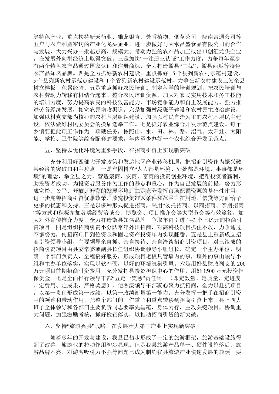 转变观念奋起直追文档格式.docx_第3页