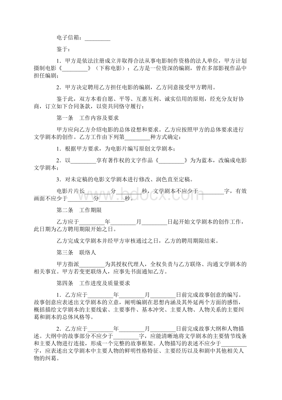 电影编剧聘用合同Word文件下载.docx_第2页