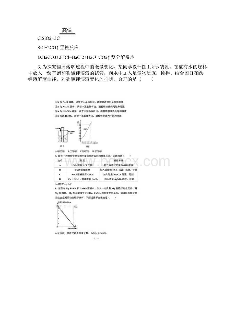 山东省济宁市中考化学试题.docx_第2页