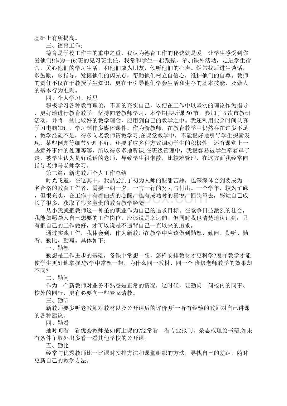 新进教师个人工作总结.docx_第2页