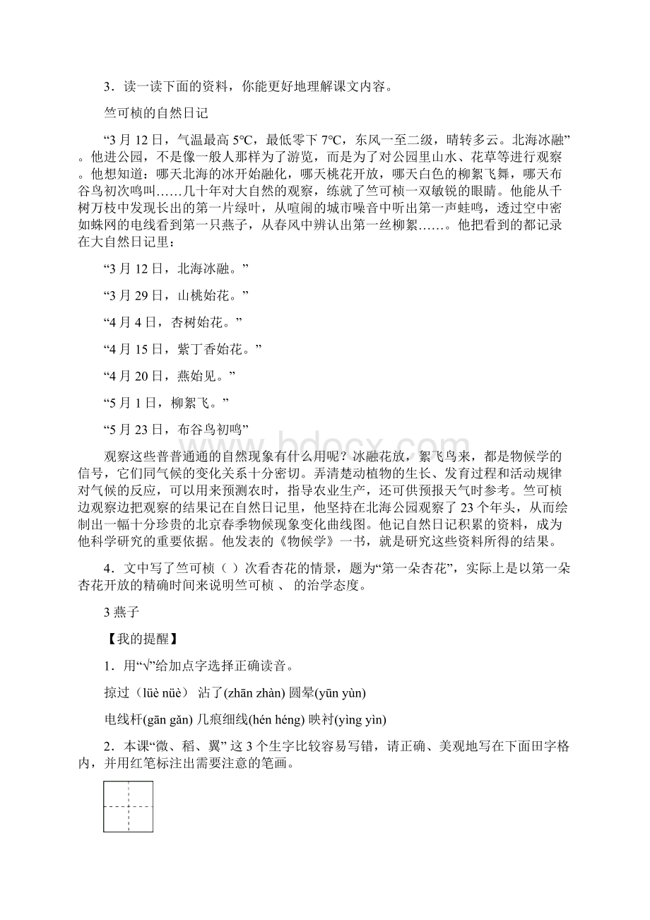 四下语文前置作业.docx_第2页