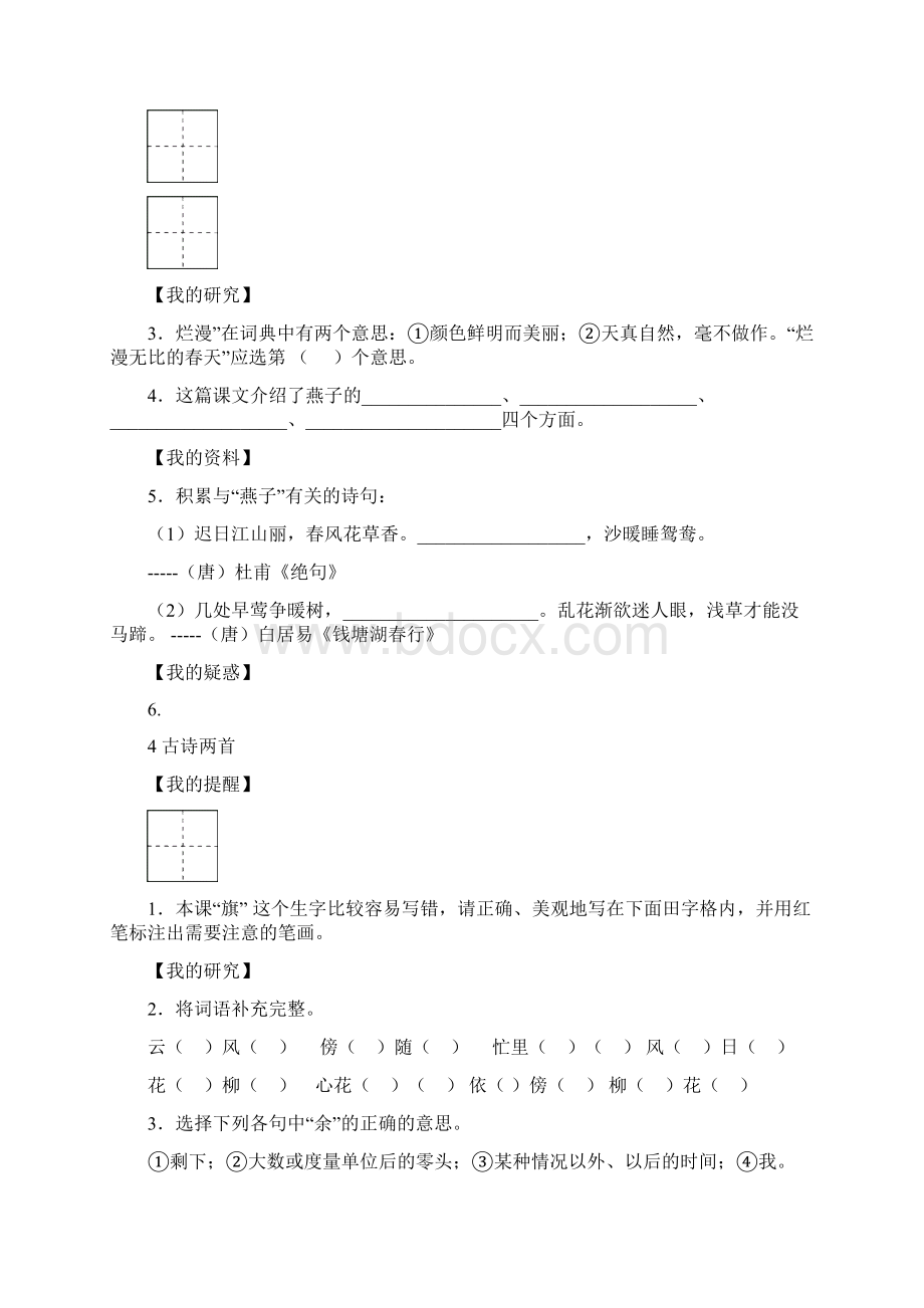 四下语文前置作业.docx_第3页