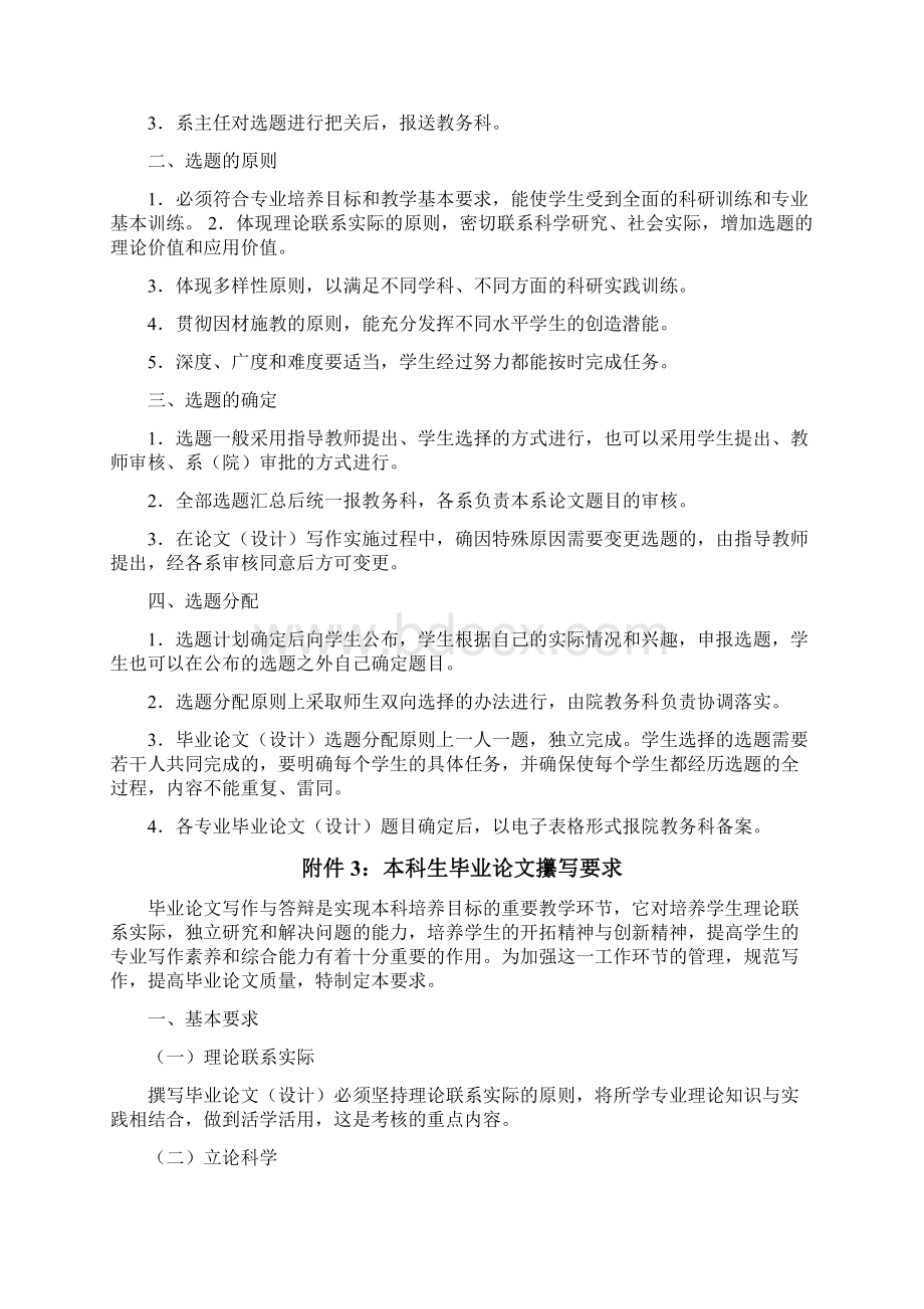 工商管理学院届毕业论文毕业实习报告工作管理的有关安排Word格式文档下载.docx_第3页