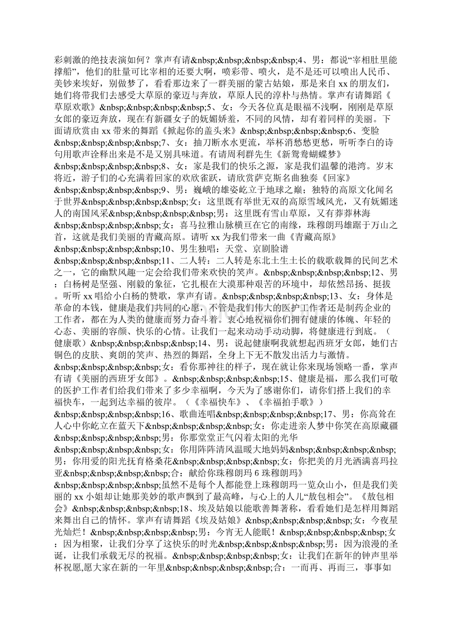 六一儿童节晚会开幕词闭幕词Word文件下载.docx_第2页