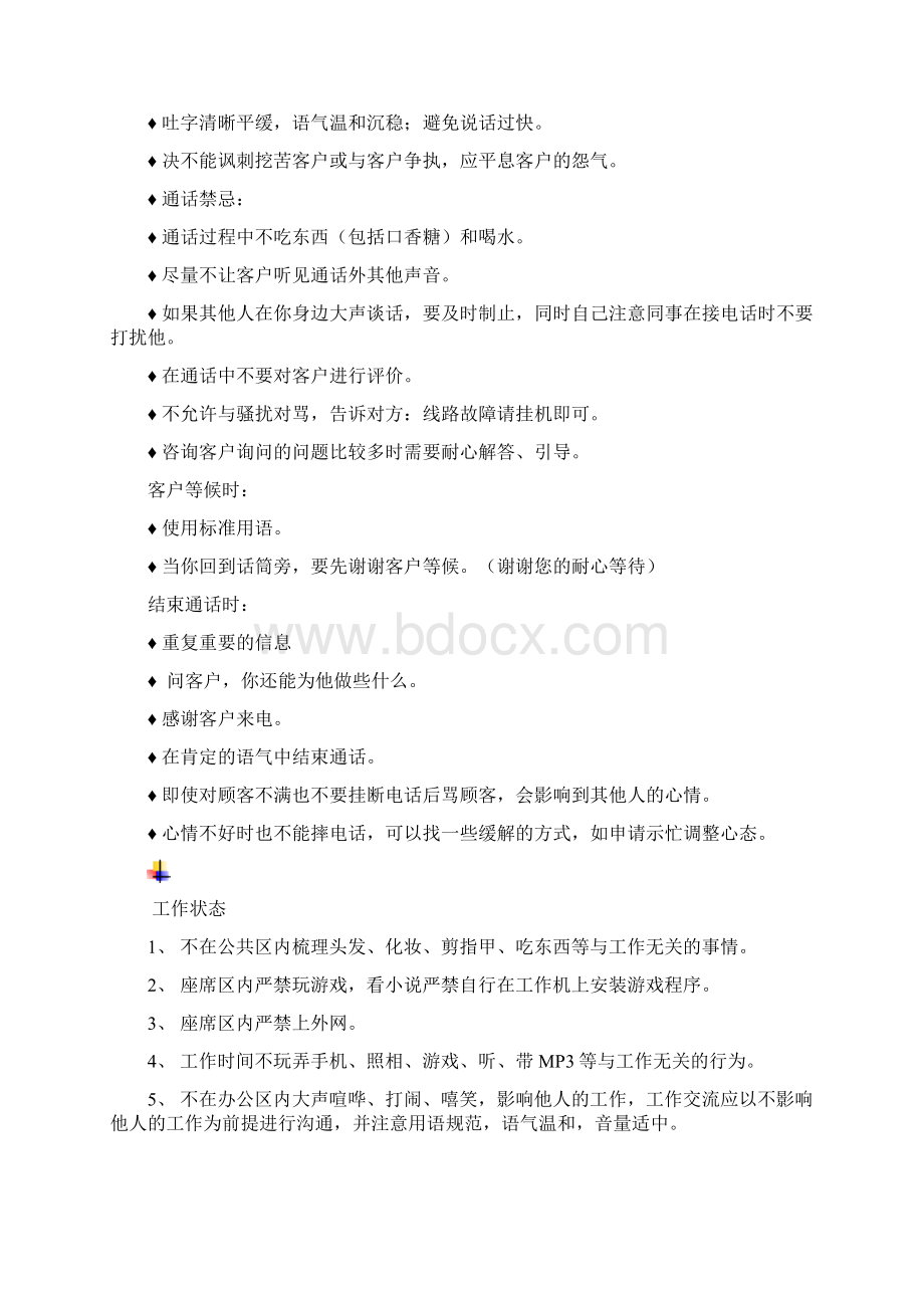 呼叫中心现场管理组织规定.docx_第3页