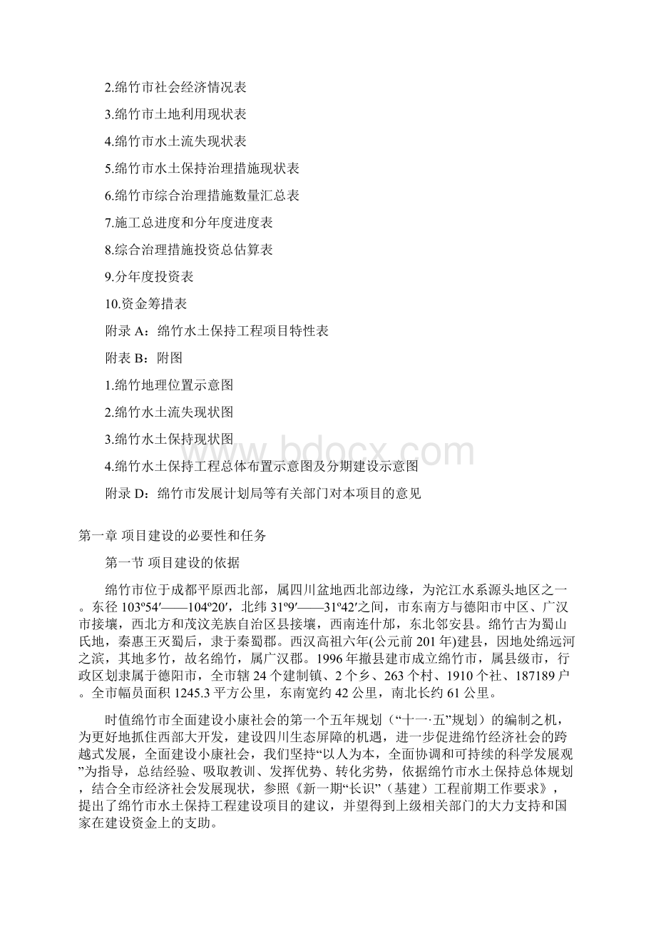 水土保持工程项目建议书.docx_第2页