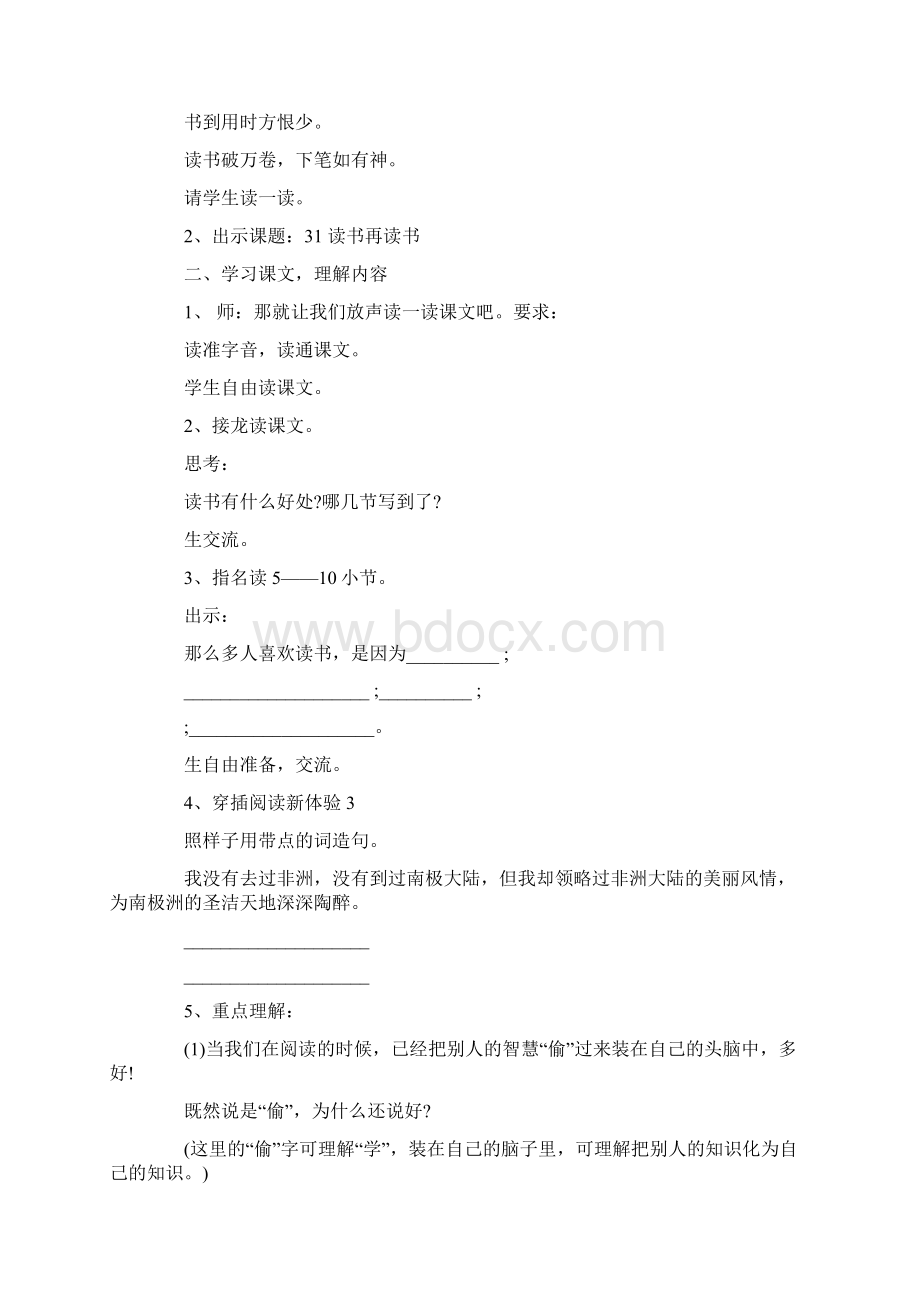 小学五年级语文《读书再读书》教案范文Word文件下载.docx_第2页