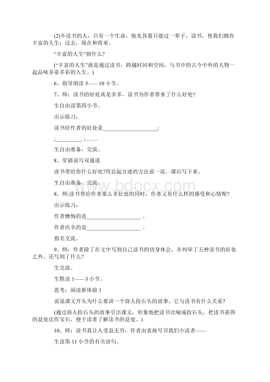 小学五年级语文《读书再读书》教案范文Word文件下载.docx_第3页