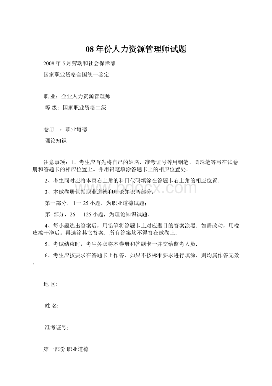 08年份人力资源管理师试题.docx_第1页