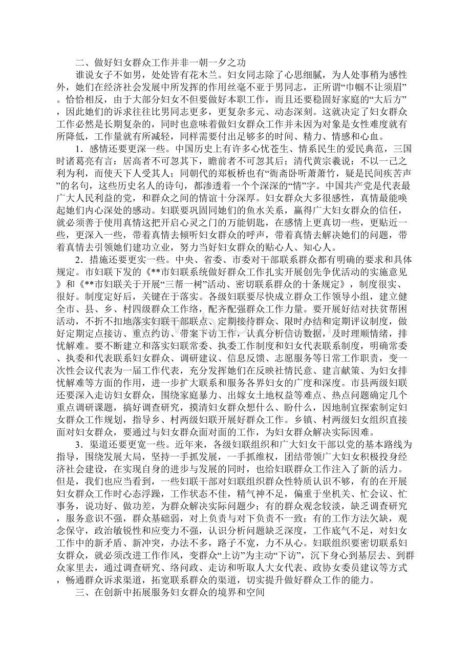 妇联系统群众工作推进会讲话.docx_第2页