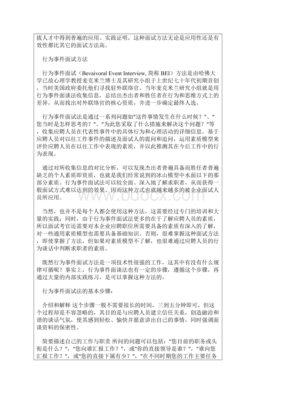 招聘技巧Word文件下载.docx_第3页