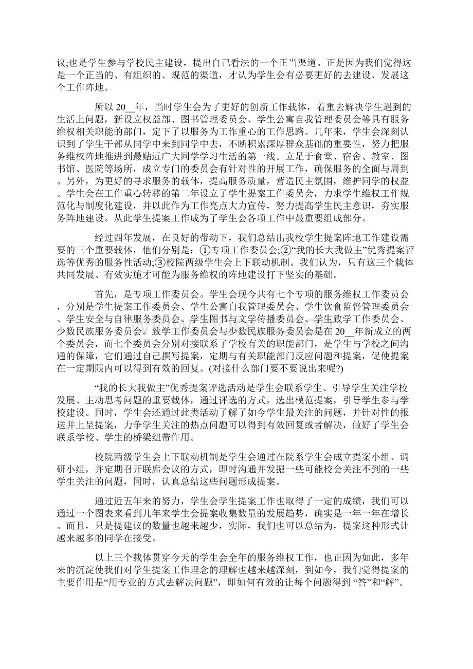 学生会提案工作报告Word文档格式.docx_第3页