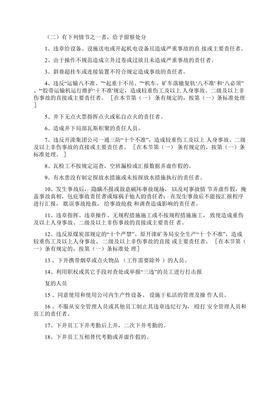 三违行为责任追究办法文档格式.docx_第2页