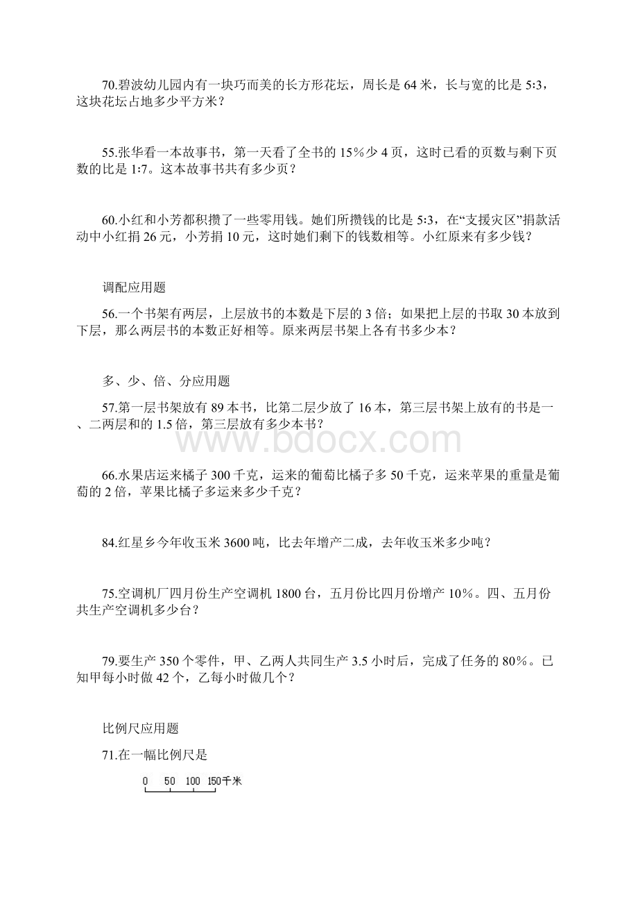 北师大版小学六年级数学应用题分类Word文件下载.docx_第3页