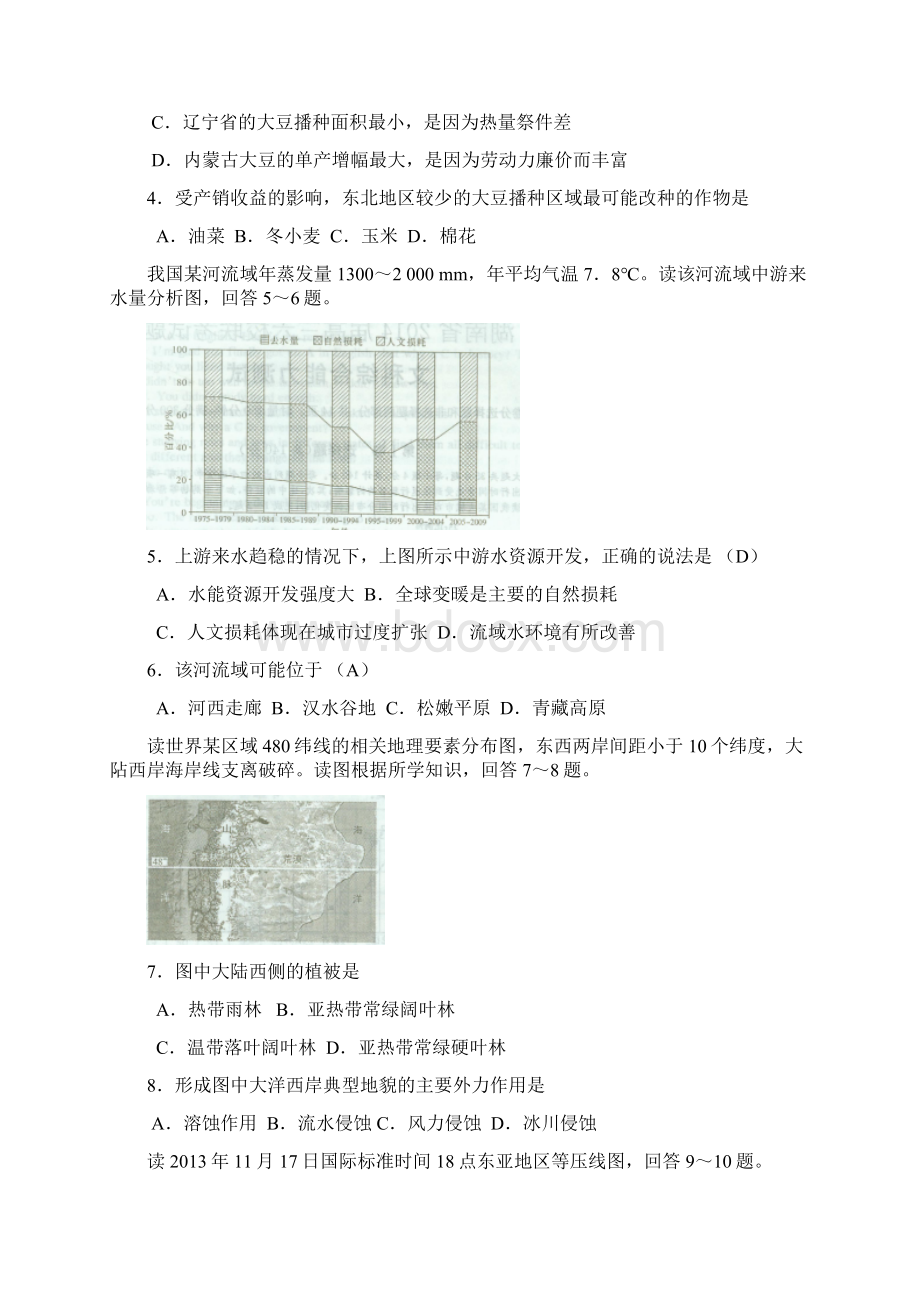 湖南省六校届高三下学期联考文综试题word版.docx_第2页