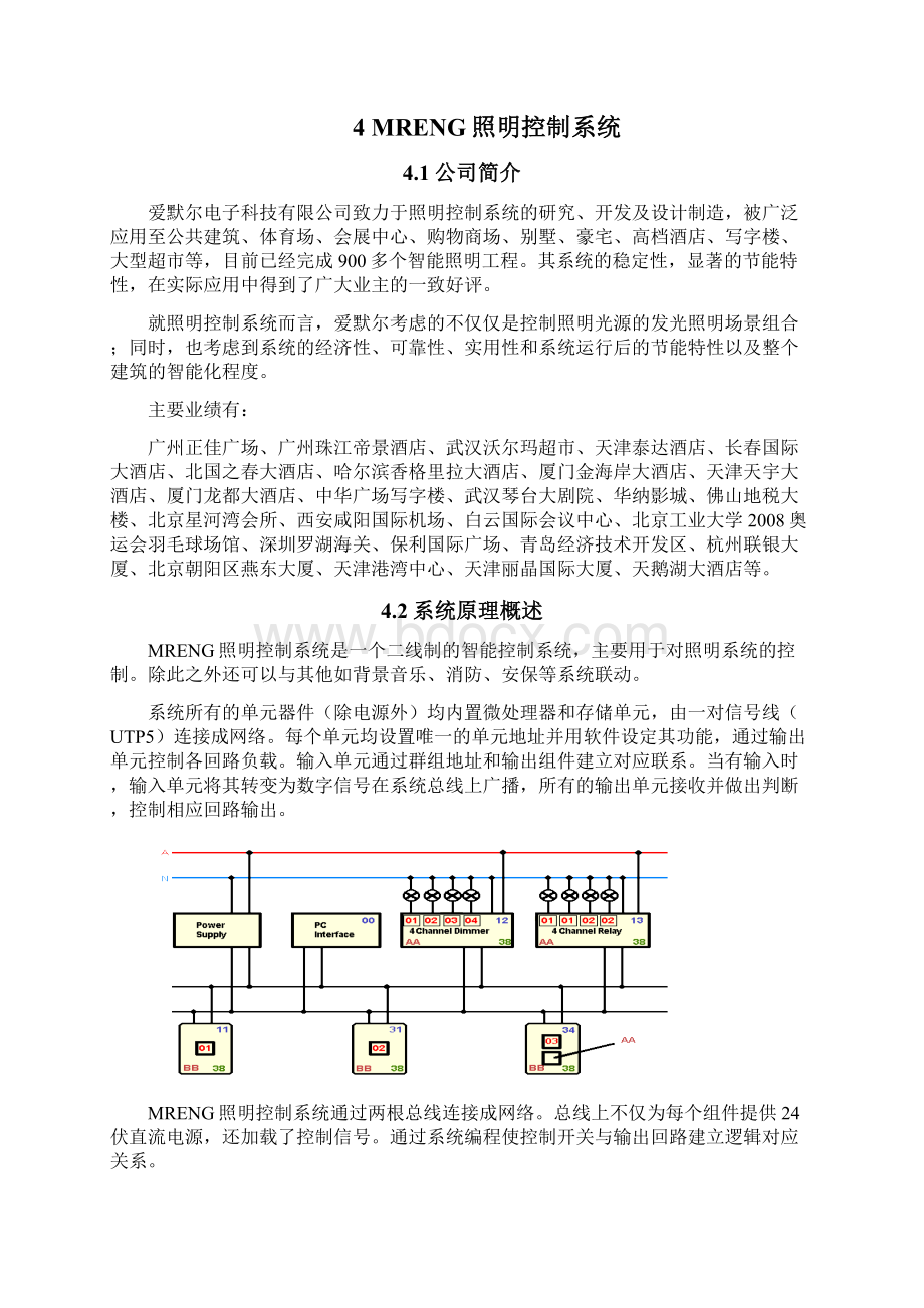 学校广场智能照明控制系统建议方案2文档格式.docx_第3页