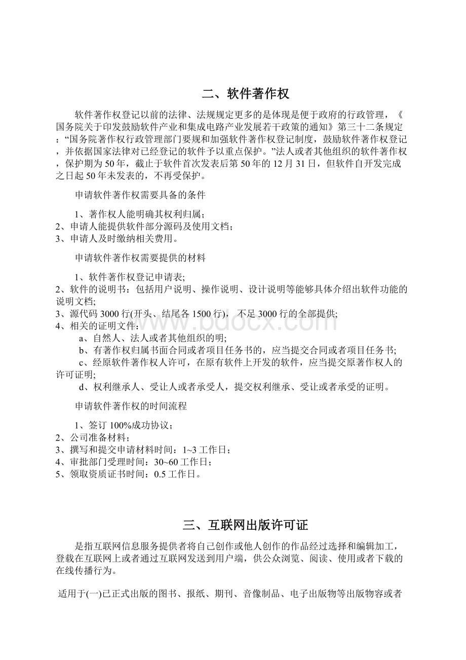 互联网资质需要整理.docx_第3页