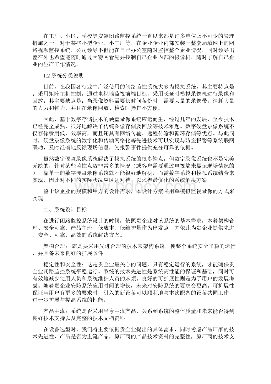 监控方案模板Word格式.docx_第2页