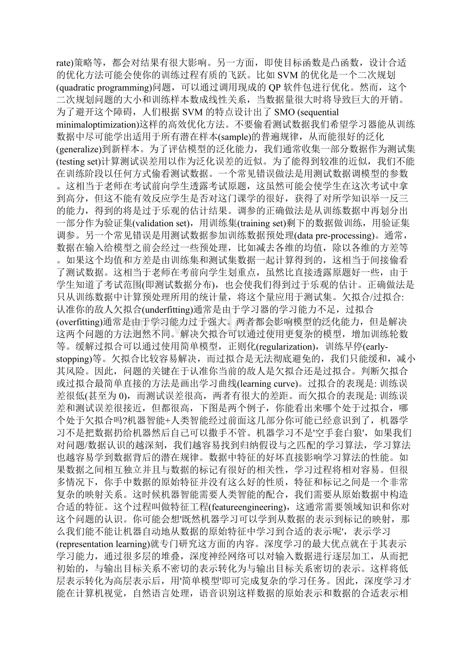 机器学习实际应用中必须考虑到的9个问题.docx_第2页