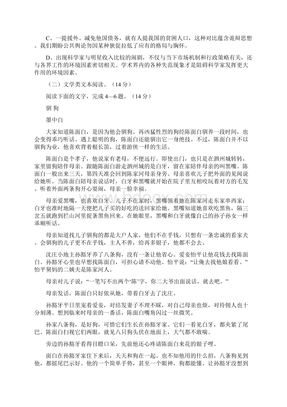 学年湖北省宜昌市部分示范高中教学协作体高二下学期期中考试语文试题Word版含答案Word下载.docx_第3页