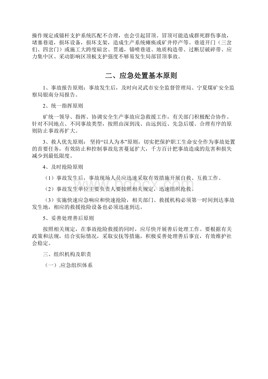 顶板事故专项应急救援预案Word格式文档下载.docx_第3页