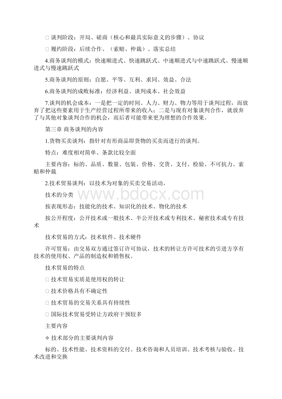 商务谈判详细重点.docx_第2页