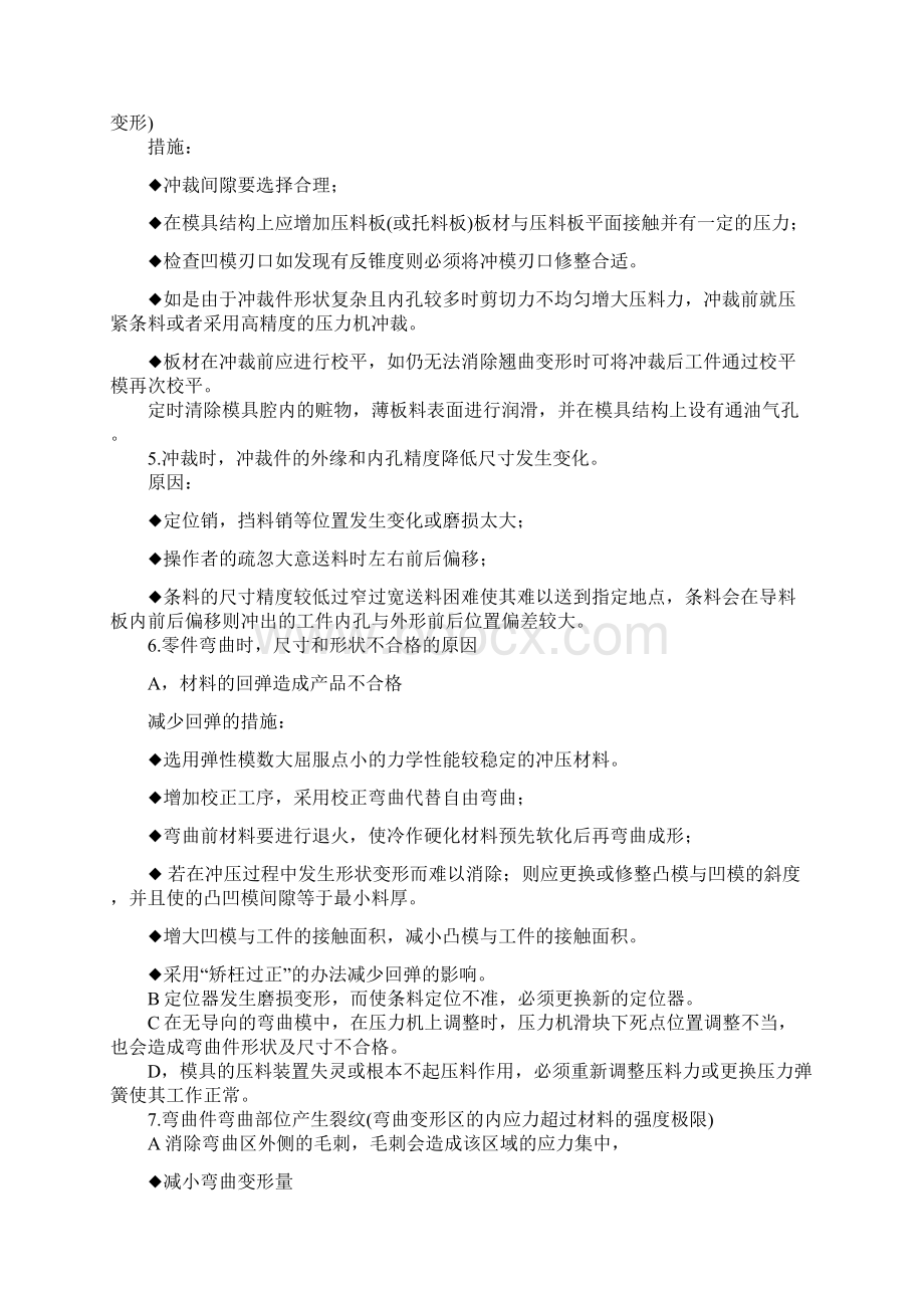 冲压件的缺陷及其预防措施.docx_第2页