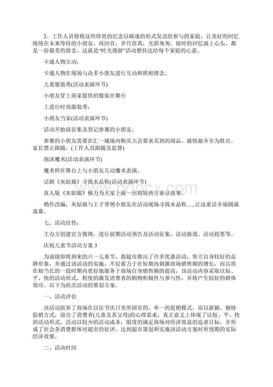 关于庆祝儿童节活动方案5篇精选最新Word文件下载.docx_第3页