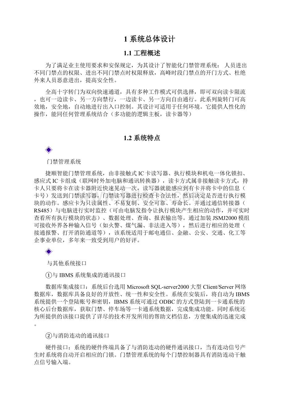 门禁方案.docx_第2页