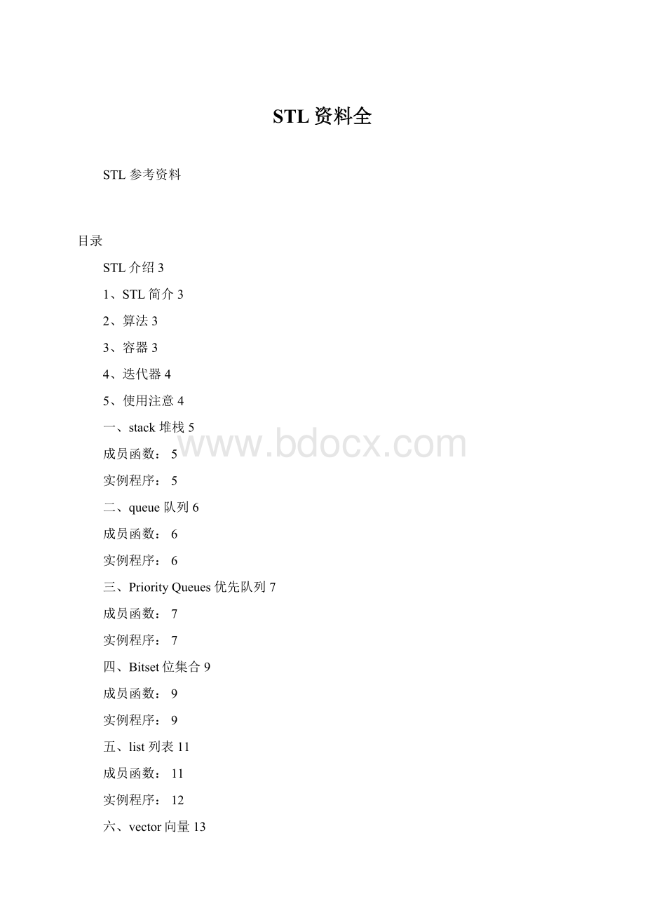 STL资料全.docx