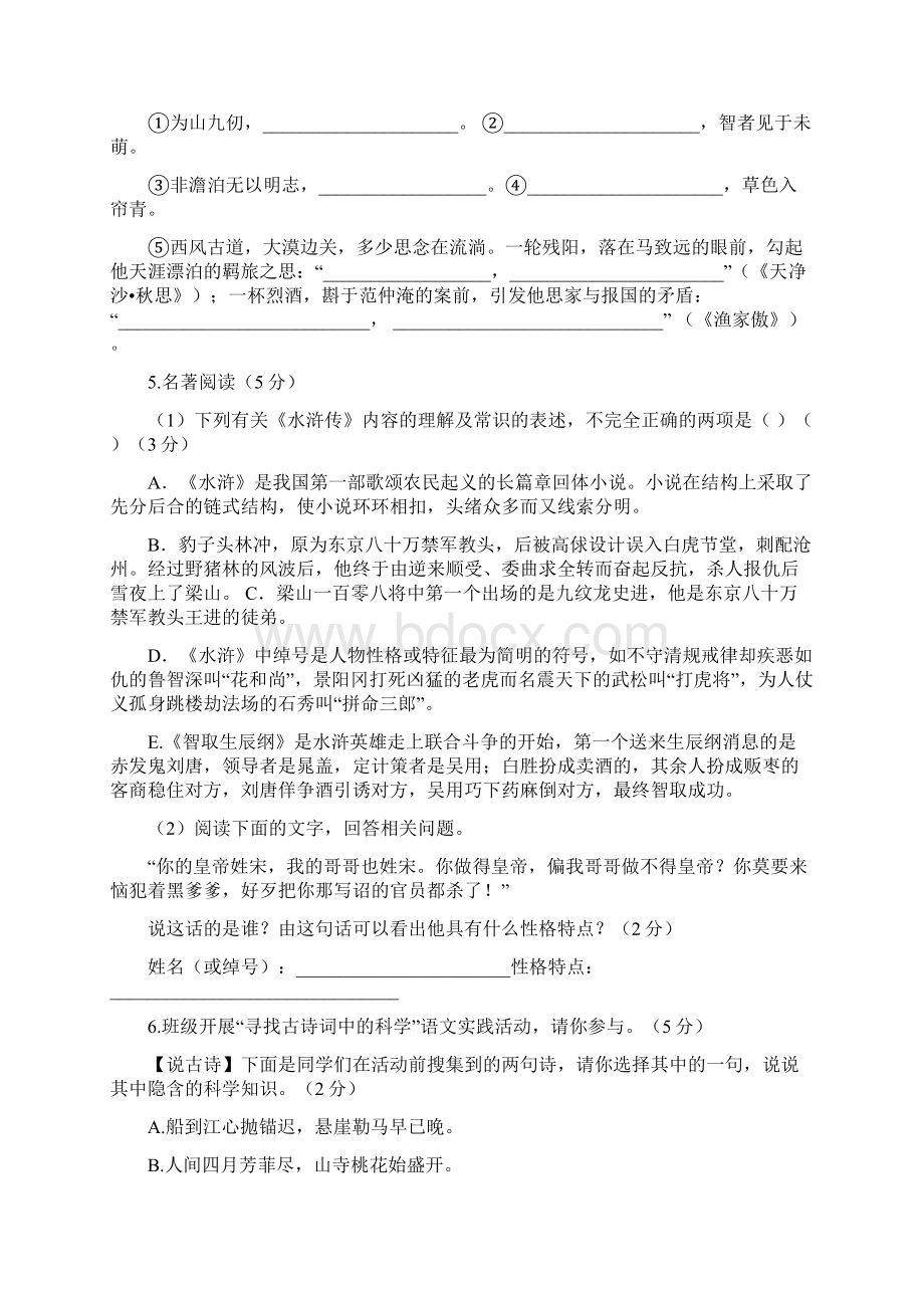 八年级语文下学期期中试题新人教版6.docx_第2页