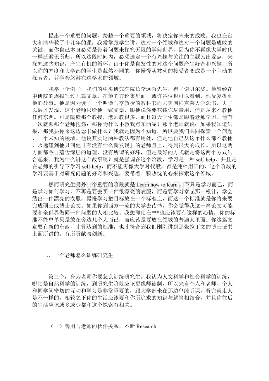 如果让我重新读次研究生王泛森院士.docx_第2页