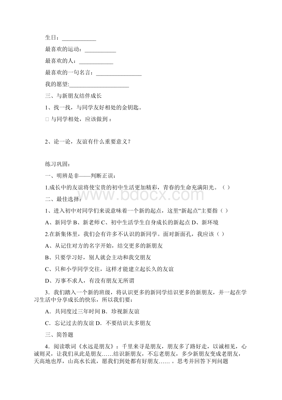 七年级上册思想品德导学案Word格式文档下载.docx_第2页