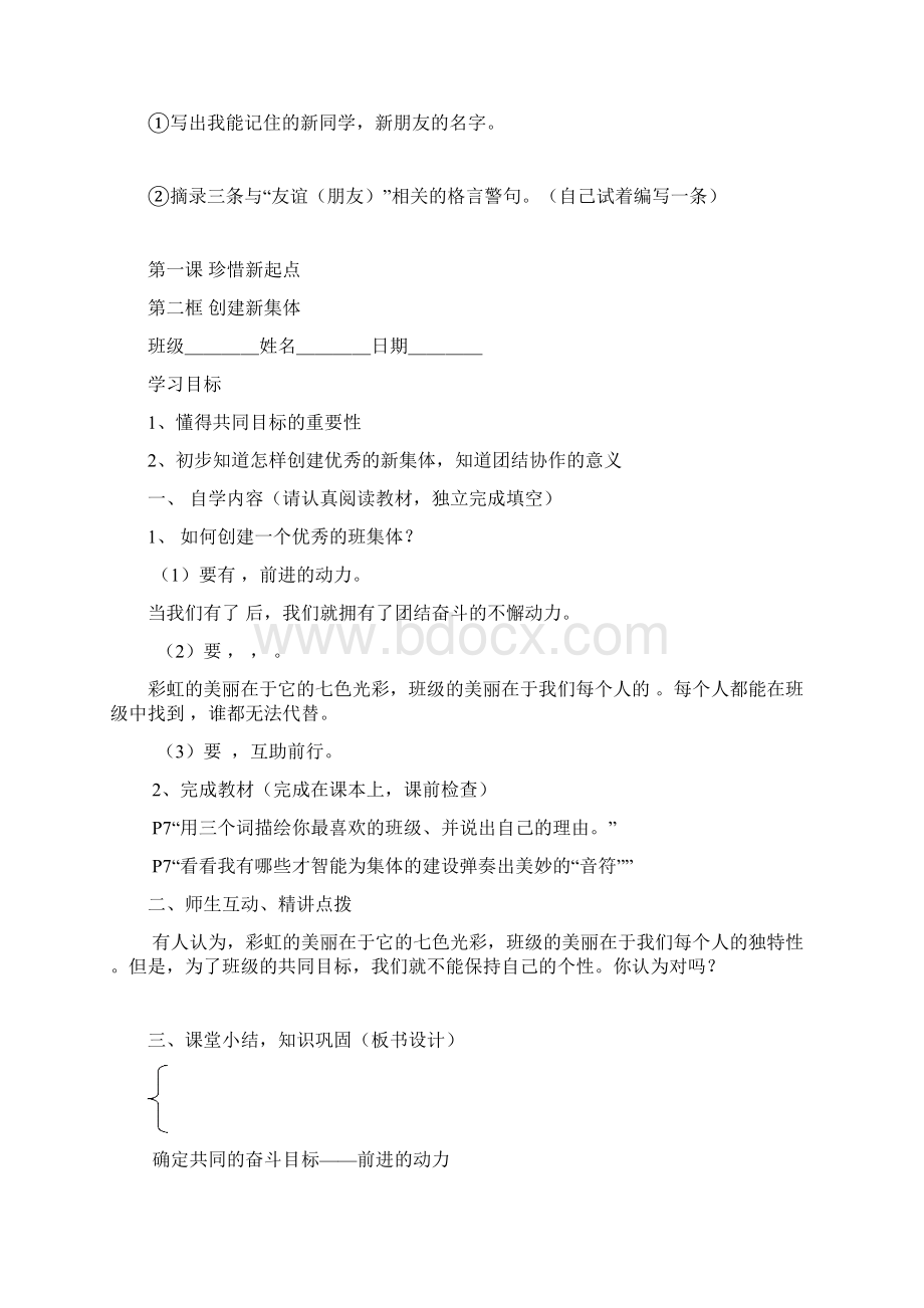 七年级上册思想品德导学案Word格式文档下载.docx_第3页