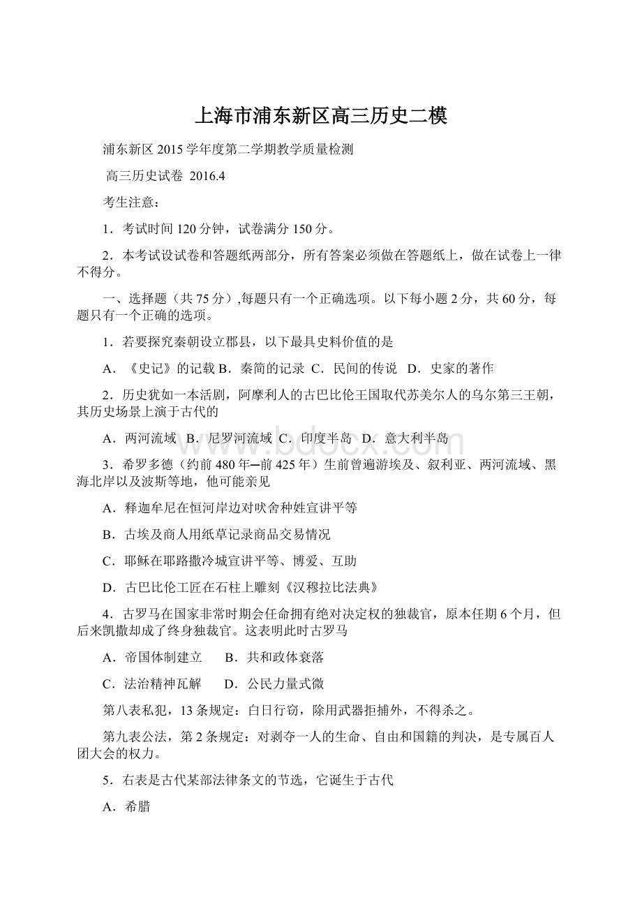 上海市浦东新区高三历史二模Word格式文档下载.docx