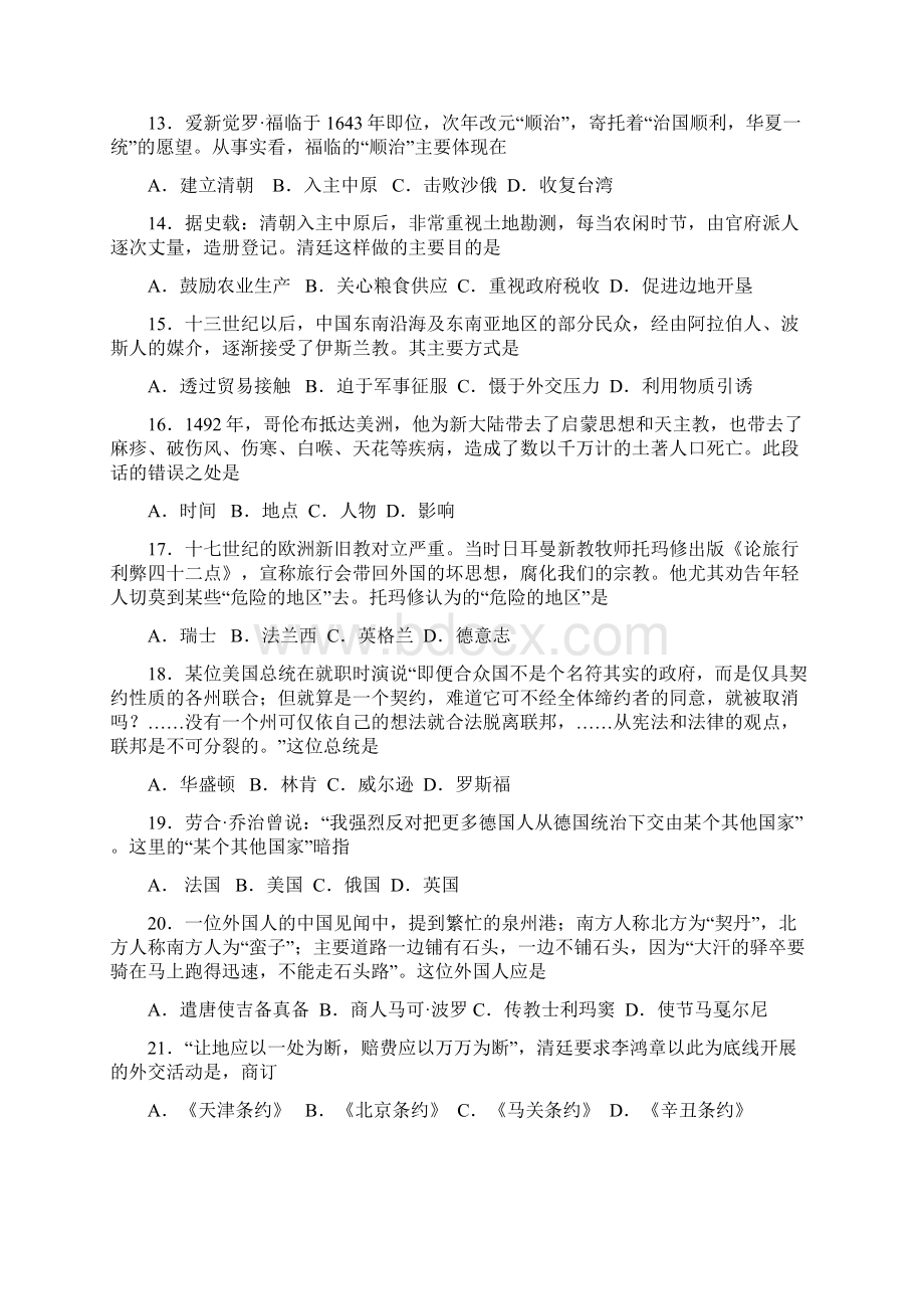 上海市浦东新区高三历史二模Word格式文档下载.docx_第3页