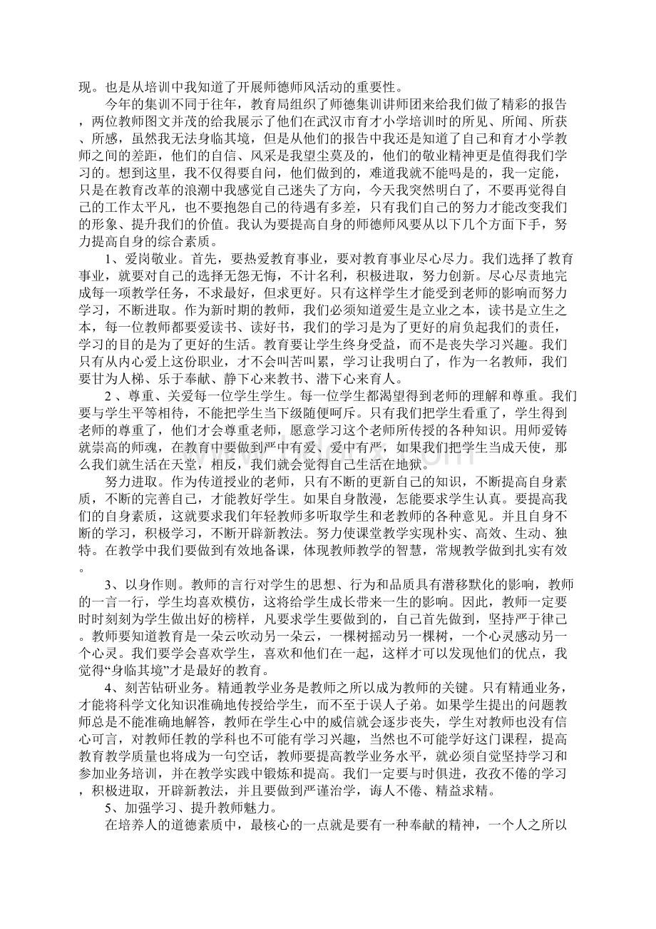 师德师风学习心得体会大全Word下载.docx_第3页