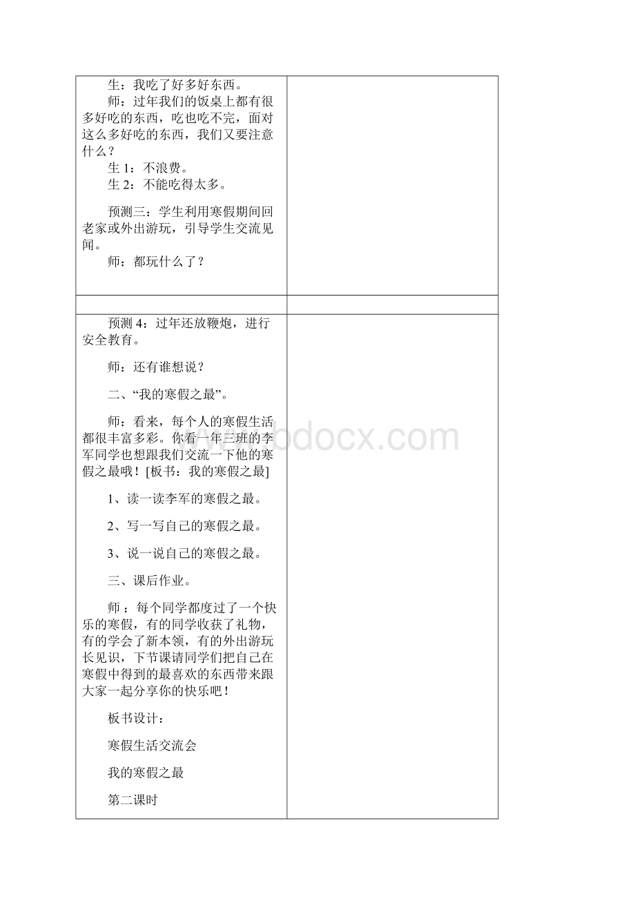 一下科技全册教案.docx_第2页