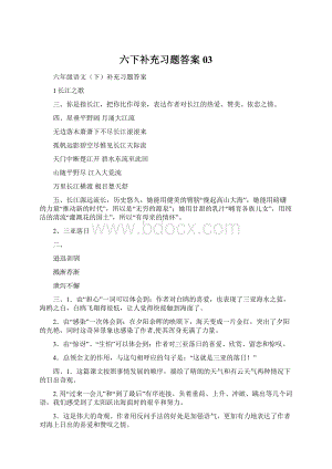 六下补充习题答案03Word格式.docx