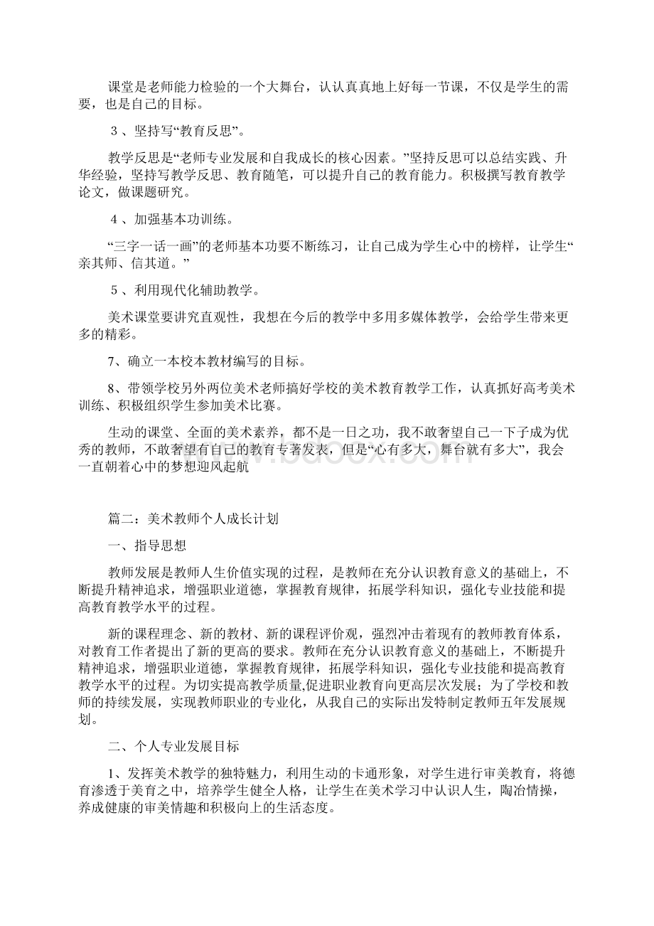 美术教师个人成长计划.docx_第2页