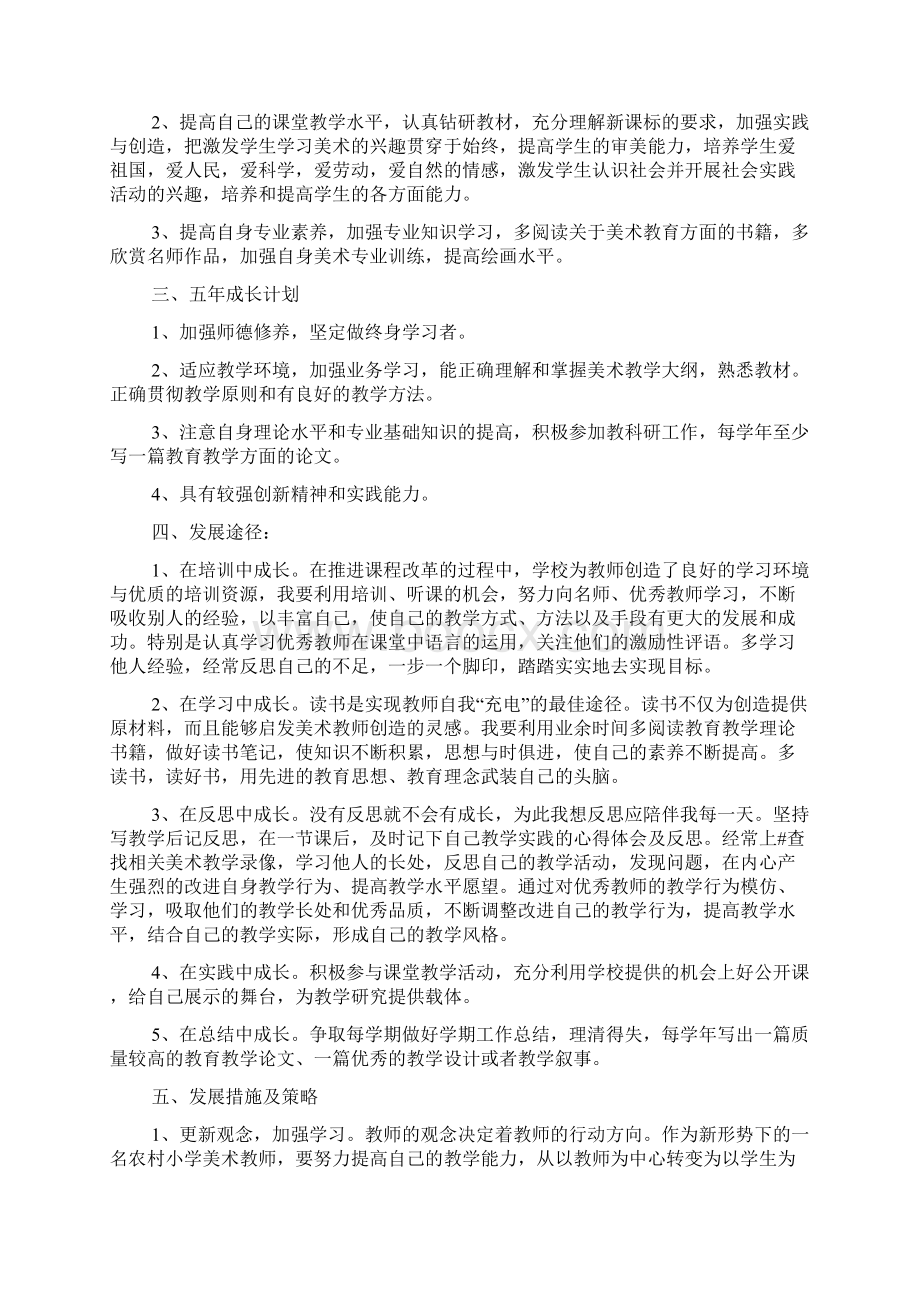 美术教师个人成长计划.docx_第3页