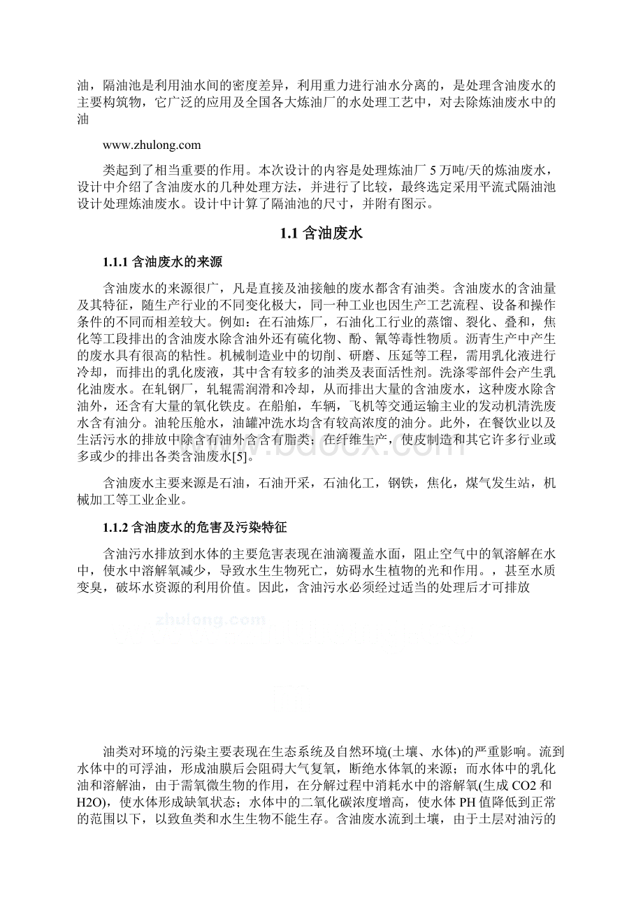 隔油池的设计Word格式文档下载.docx_第3页