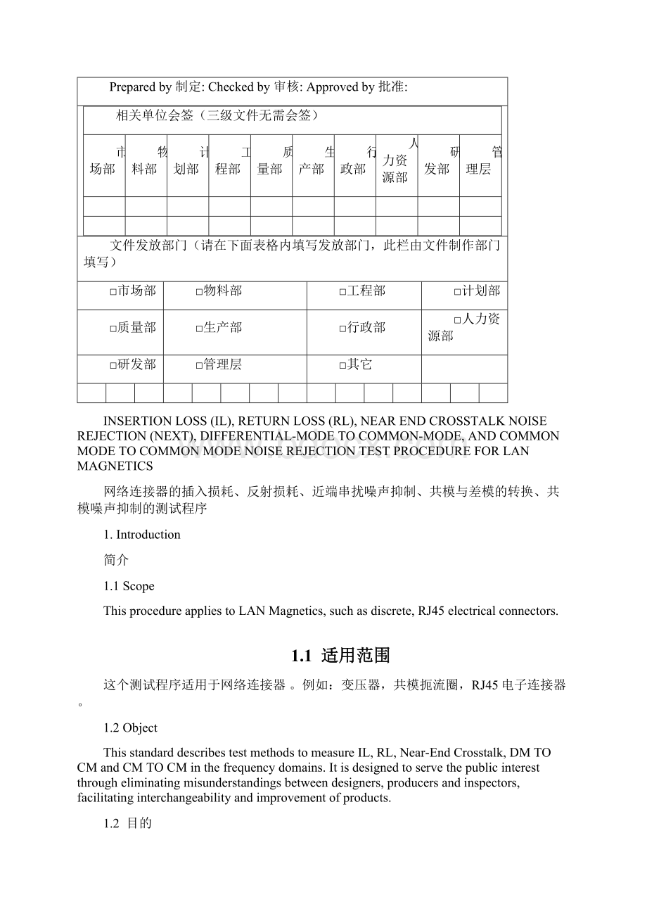 网络连接器高频参数测试方法及原理.docx_第2页